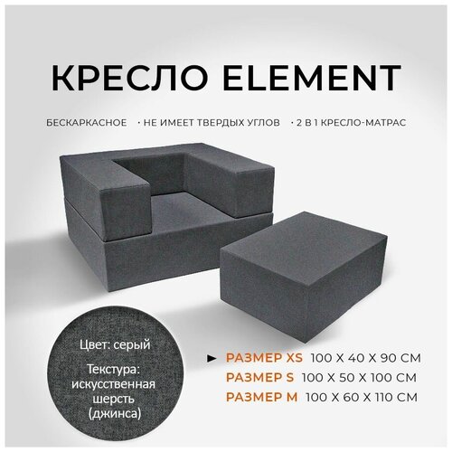 Кресло-кровать 100x40x90 см Leroy Element серый