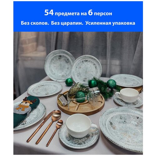 Комплект посуды Bonna Odette на 6 персон, 54 предмета