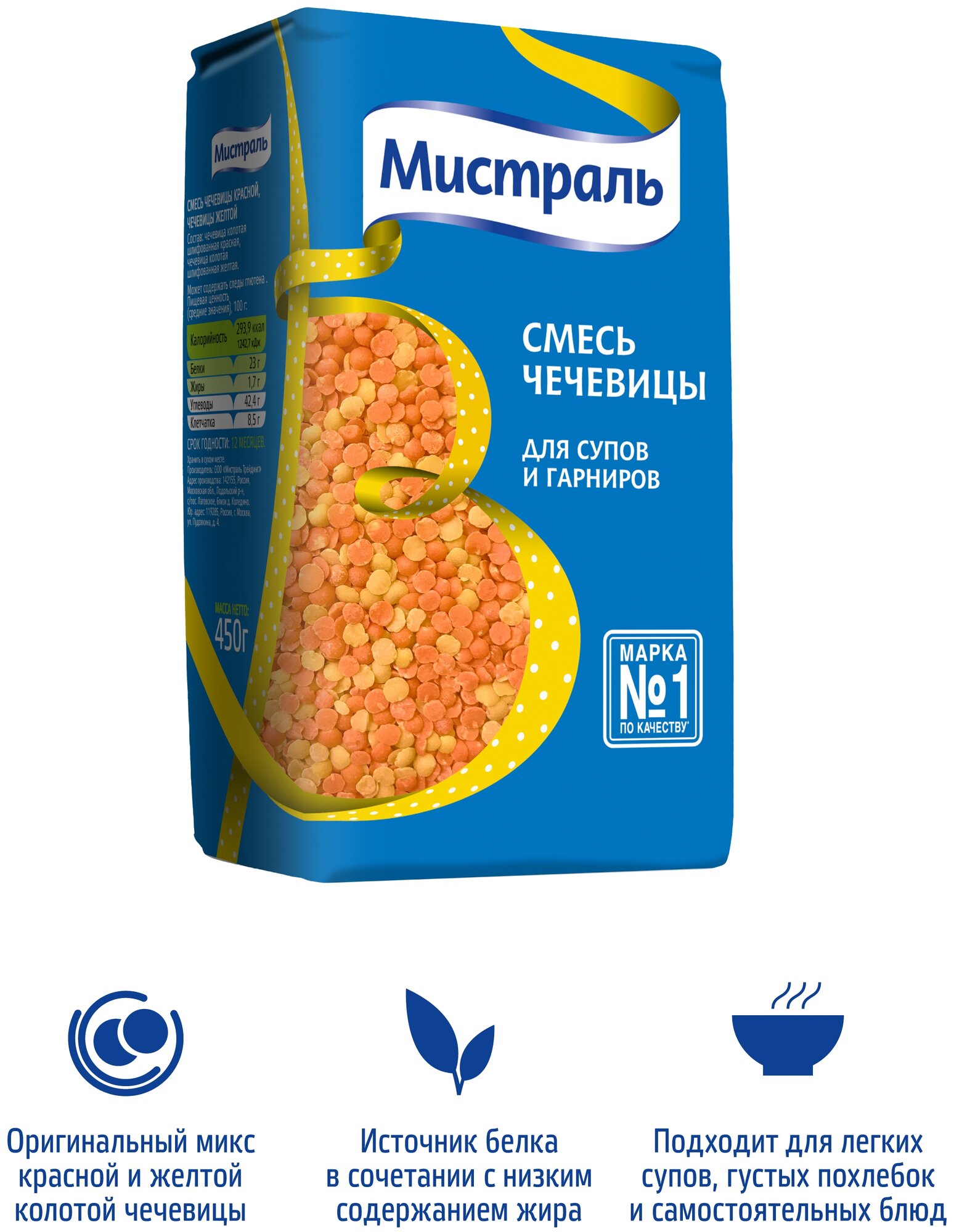 Чечевица Мистраль смесь красной и желтой 450г Мистраль Трейдинг - фото №5