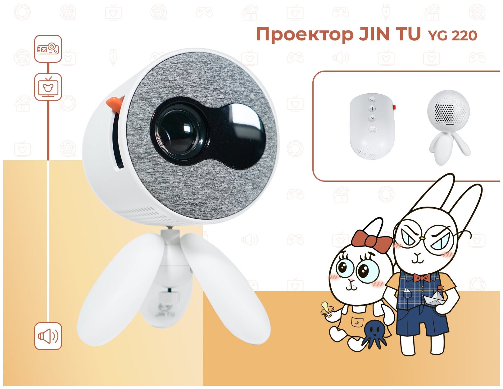 Портативный мини Мульт проектор JIN TU YG-220