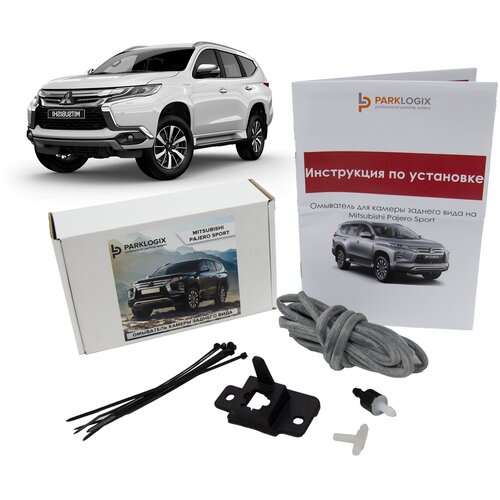 Омыватель камеры заднего вида Mitsubishi Pajero Sport без кругового обзора 245000₽