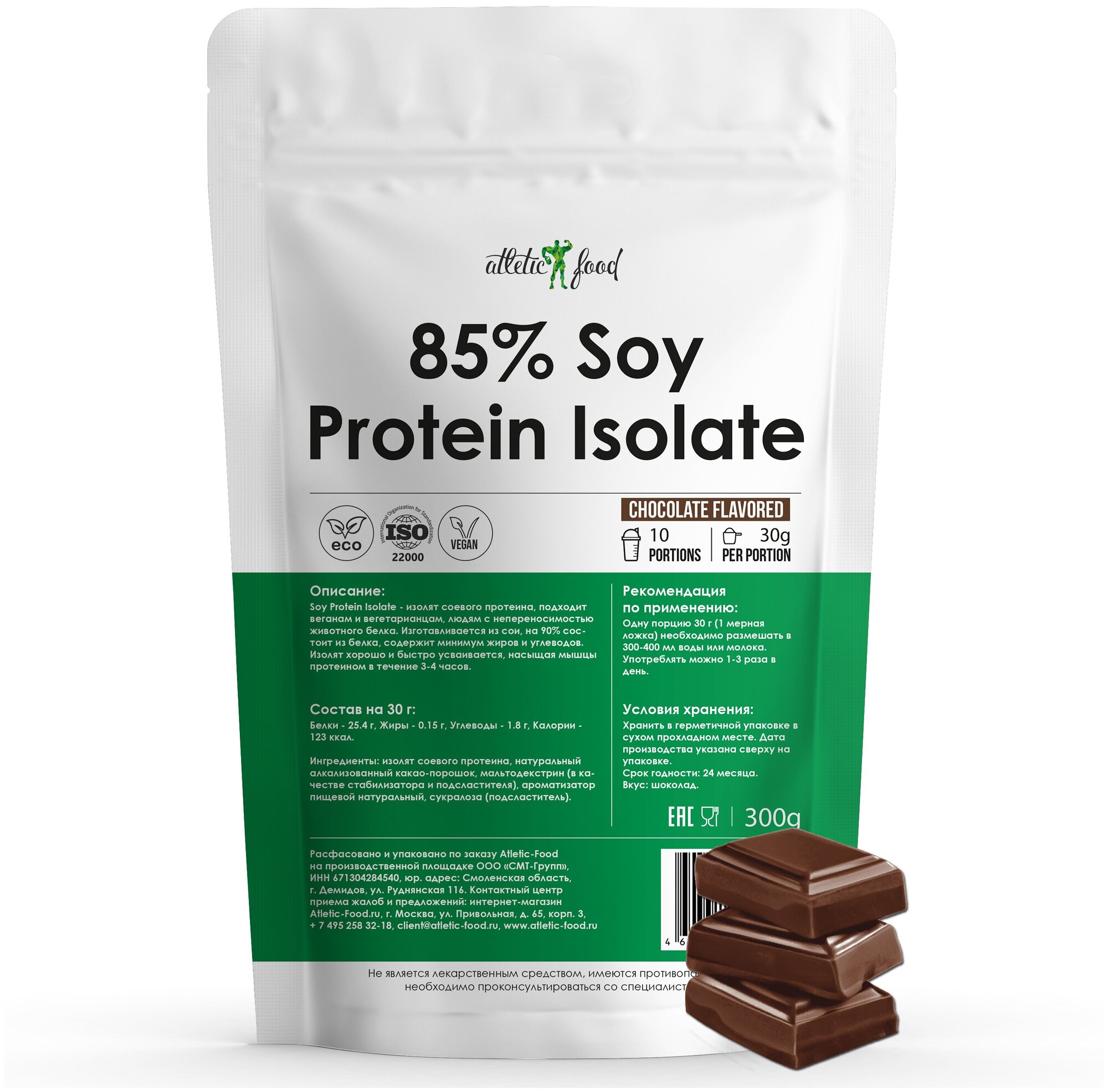 Изолят соевого белка, соевый, растительный протеин для веганов Atletic Food 85% Soy Protein Isolate 300 г, шоколад