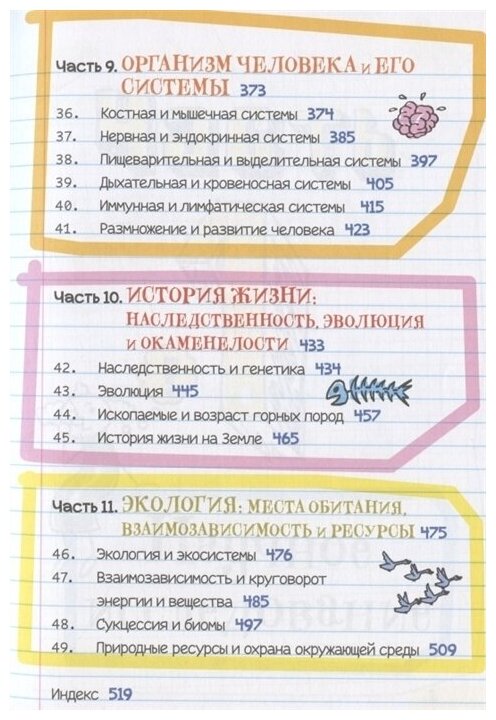 Все что нужно чтобы понять физику химию и биологию в одном толстом конспекте - фото №13