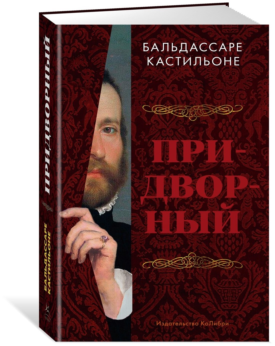 Книга Придворный