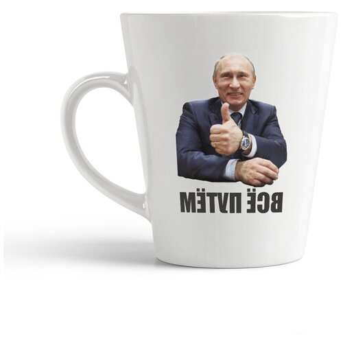 фото Кружка-латте coolpodarok "всё путем (путин)"