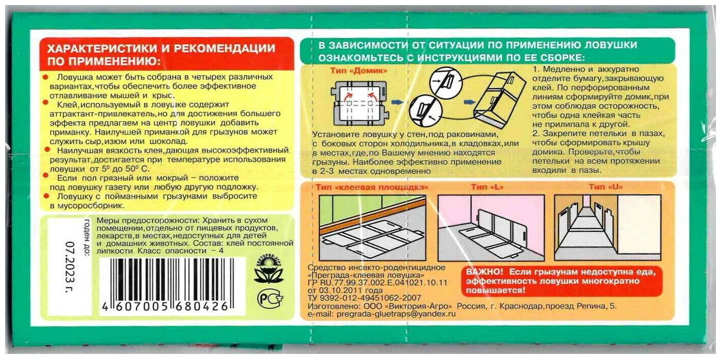 Преграда Клеевая ловушка Домик для грызунов (5 ук)