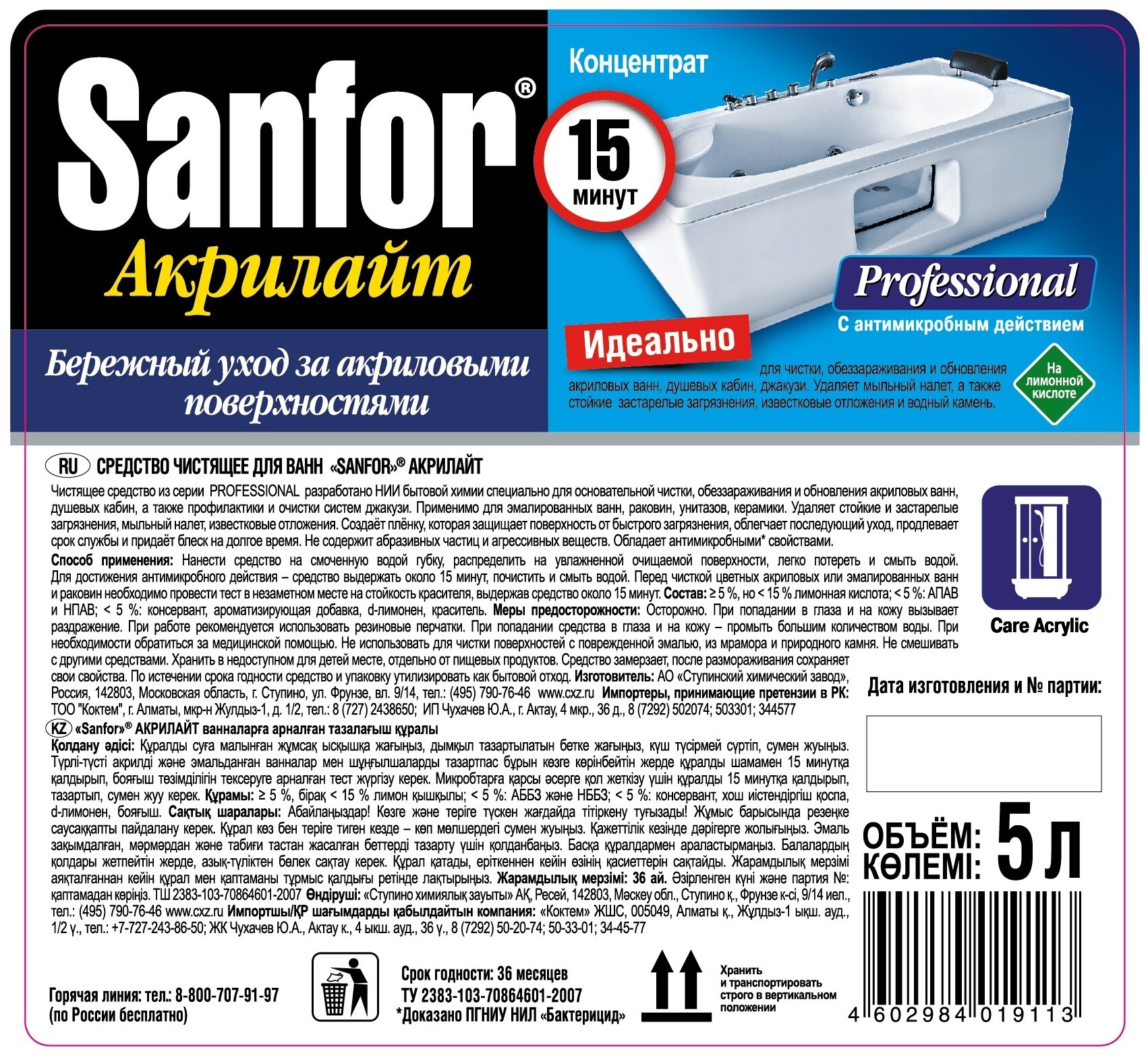 Средство для чистки акриловых ванн Sanfor Акрилайнт, 750 мл - фото №11