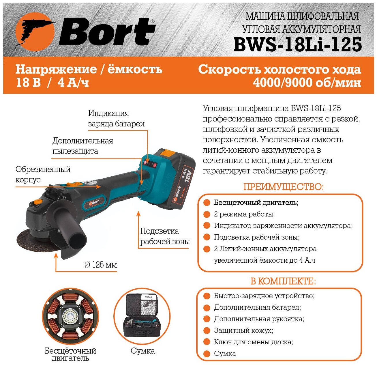 Углошлифовальная машина аккумуляторная Bort BWS-18Li-125