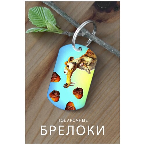 фото Брелок для ключей белка ледниковый период, брелок мужской, брелок женский, сувенир, талисман, аксессуар, брелок на ключи детский подарок ребенку zhenya cloud