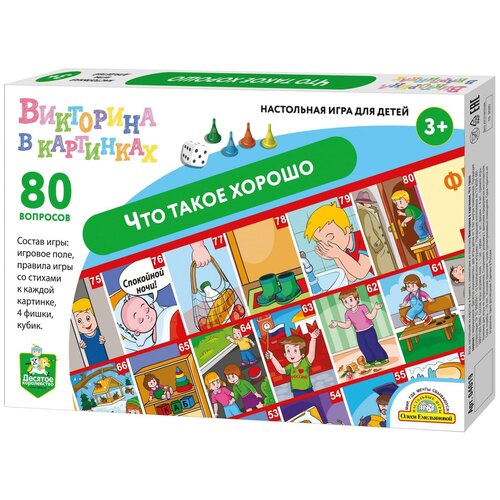 Игра-ходилка викторина «Что такое хорошо»