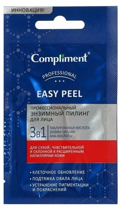 Пилинг для лица Compliment professional easy peel, энзимный 3в1, 7 мл