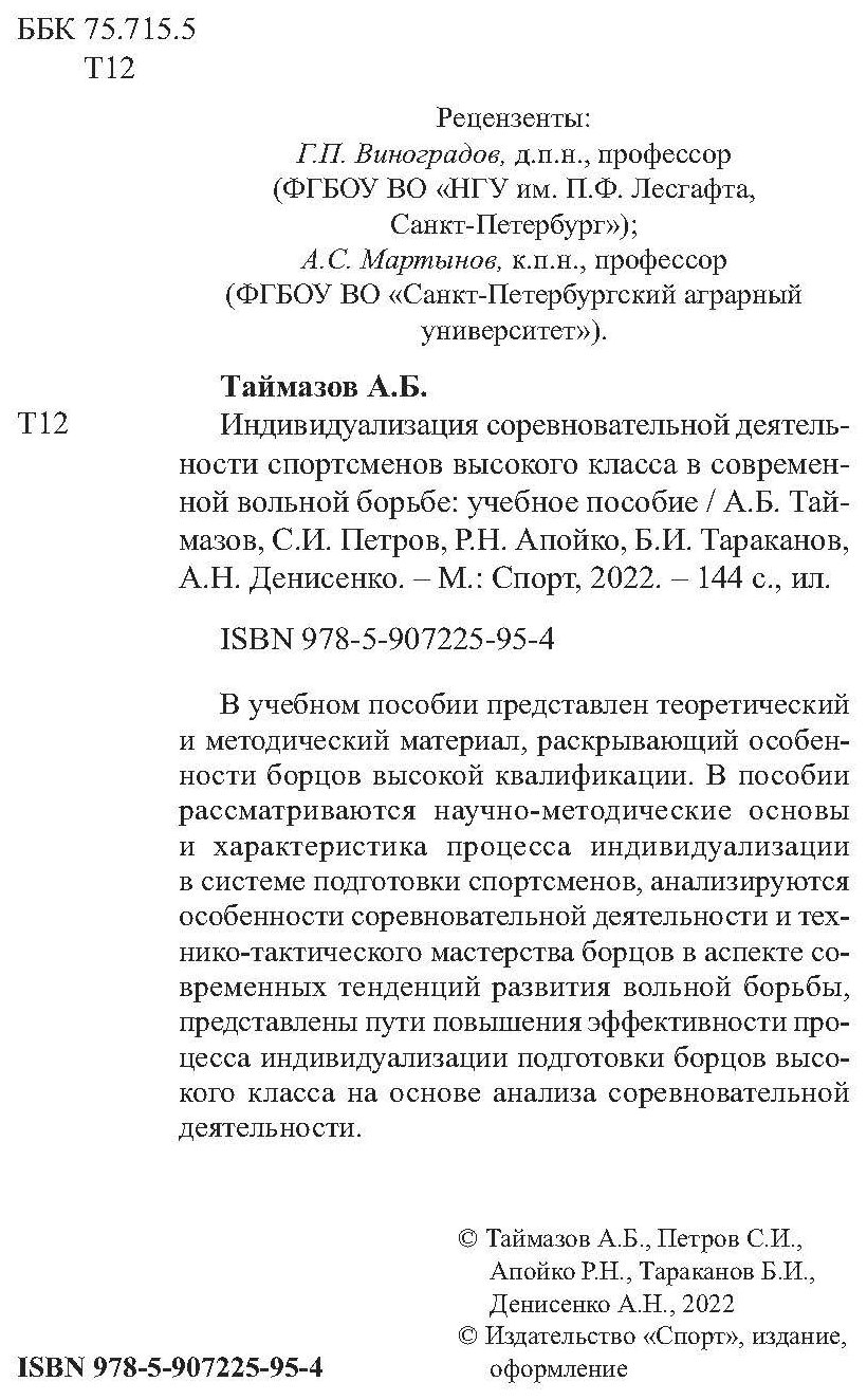 Индивидуализация соревновательной деятельности спортсменов высокого класса в современной вольной борьбе - фото №3