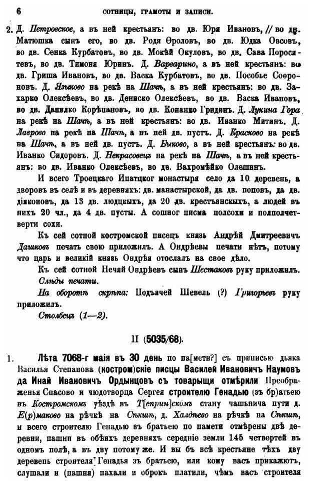 Книга Сотницы, Грамоты и Записи, Выпуск 2-3 - фото №4