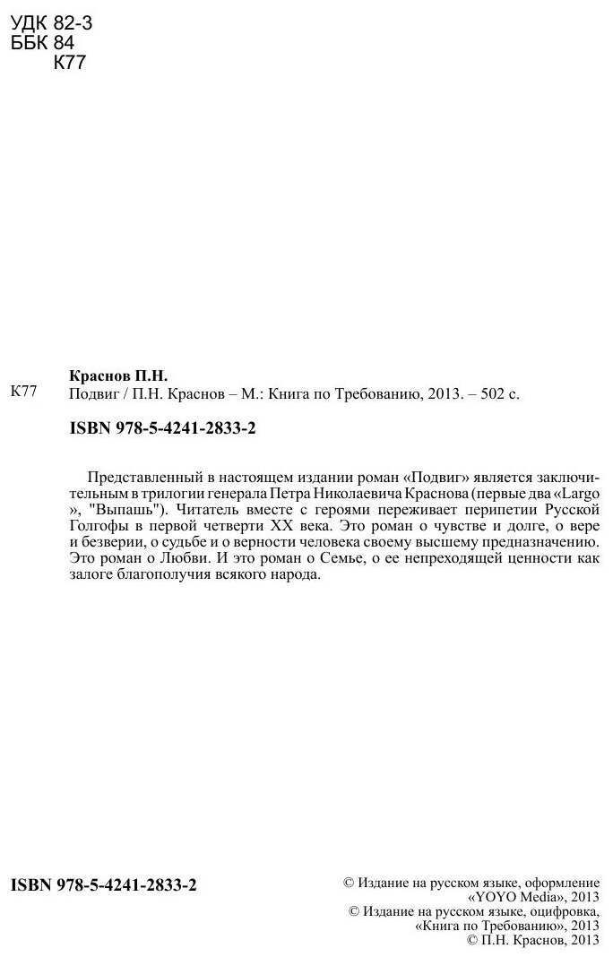Подвиг (Краснов Петр Николаевич) - фото №3