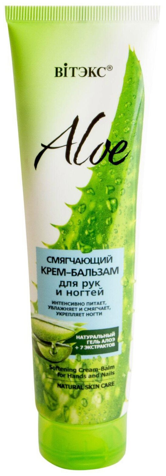 ALOE+7 Экстрактов Смягчающий крем-бальзам д/рук и ногтей 100 мл.*20(8808)