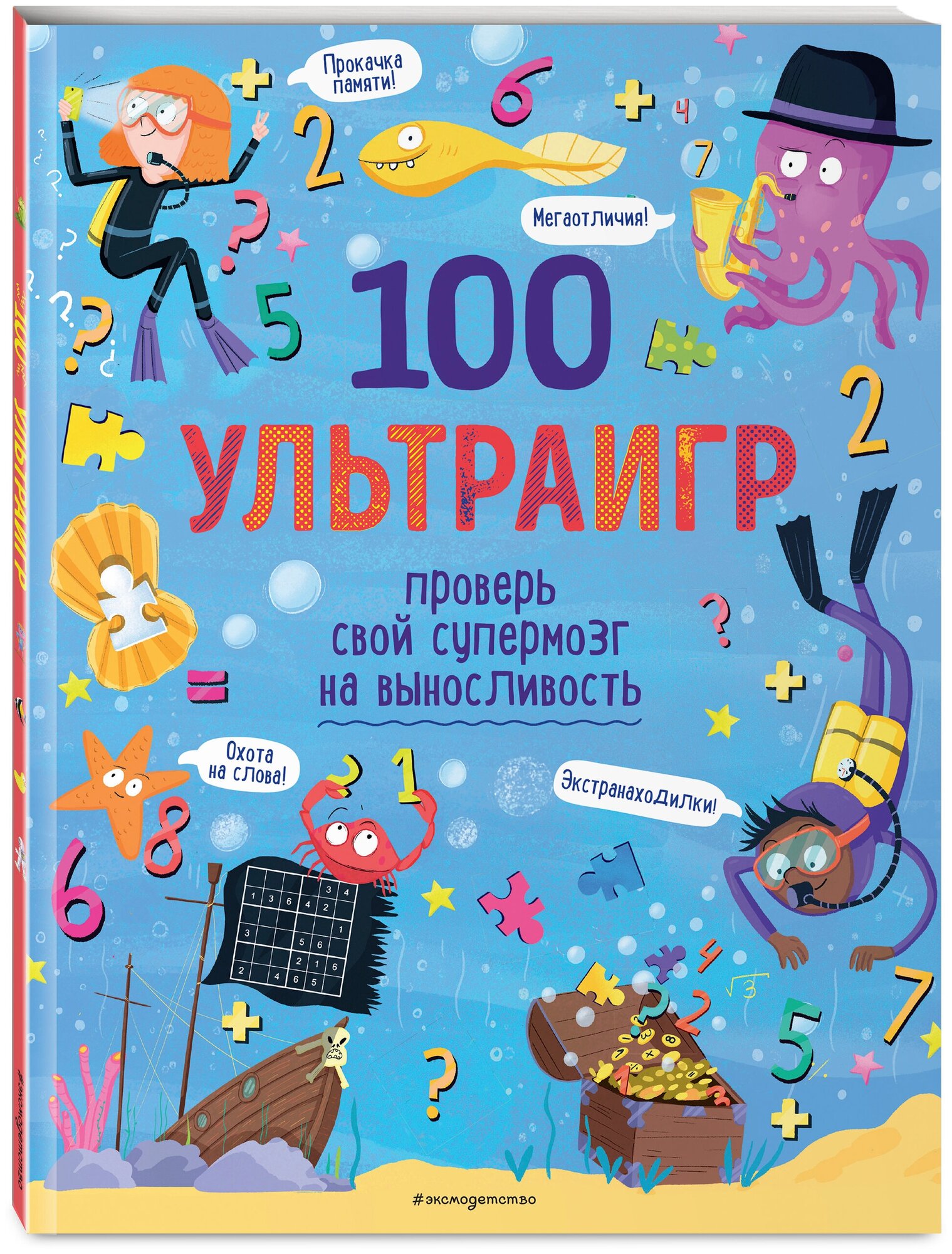 100 ультраигр. Проверь свой супермозг на выносливость