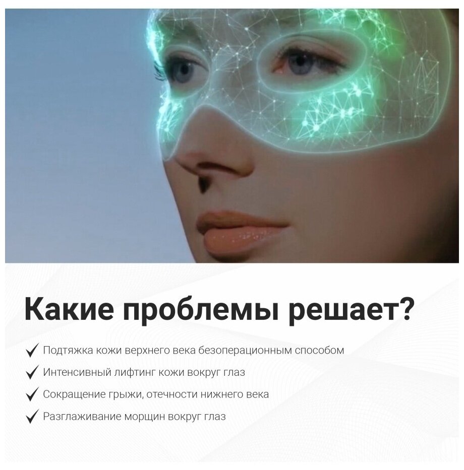Лифтинг маска, блефаропластика для глаз, омоложение кожи вокруг глаз EMS , Medi Lift Eye YA-MAN - фотография № 13