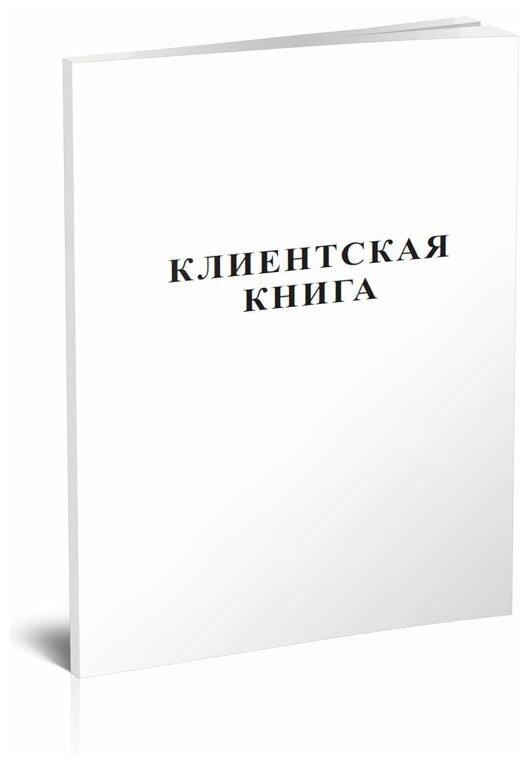 Клиентская книга - ЦентрМаг