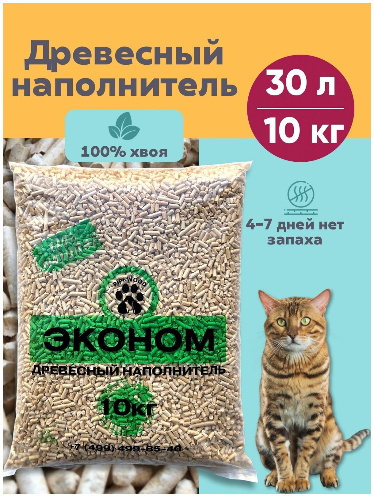 PiPi-WOOD / Древесный наполнитель для кошек/Наполнитель для кошачьего туалета древесный 10кг/Кошачий наполнитель экономъ