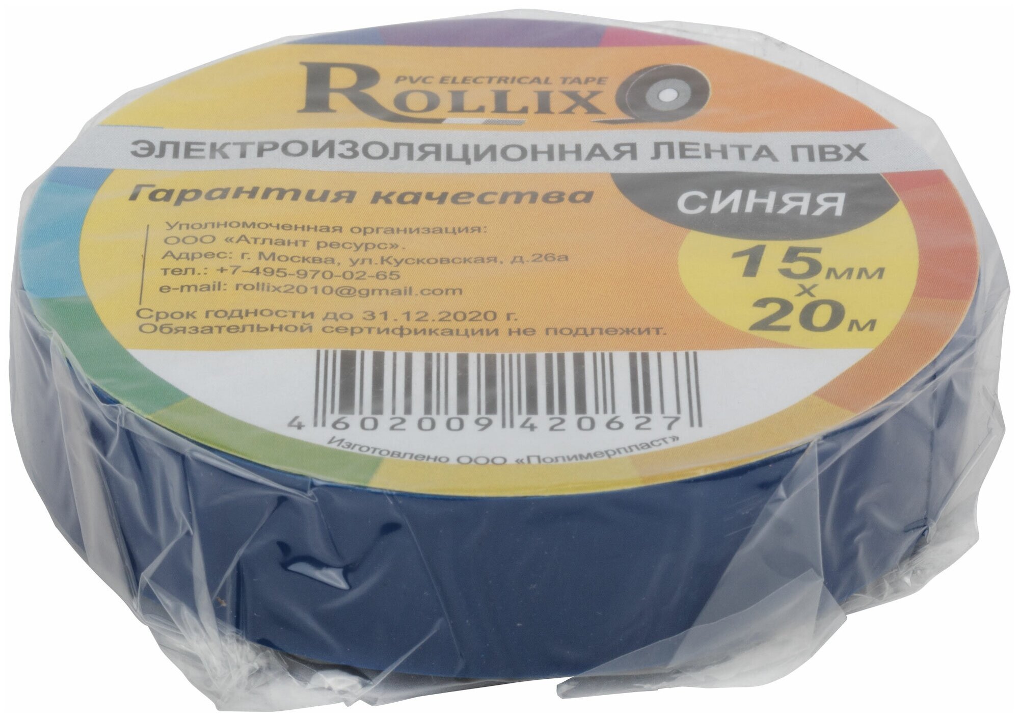 Изолента ROLLIX ПВХ 15 мм х 0,15 мм х 20 м, синяя