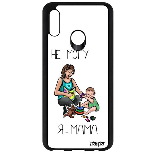 фото Защитный чехол на телефон // huawei p smart 2019 // "не могу - стала мамой!" юмор рисунок, utaupia, белый