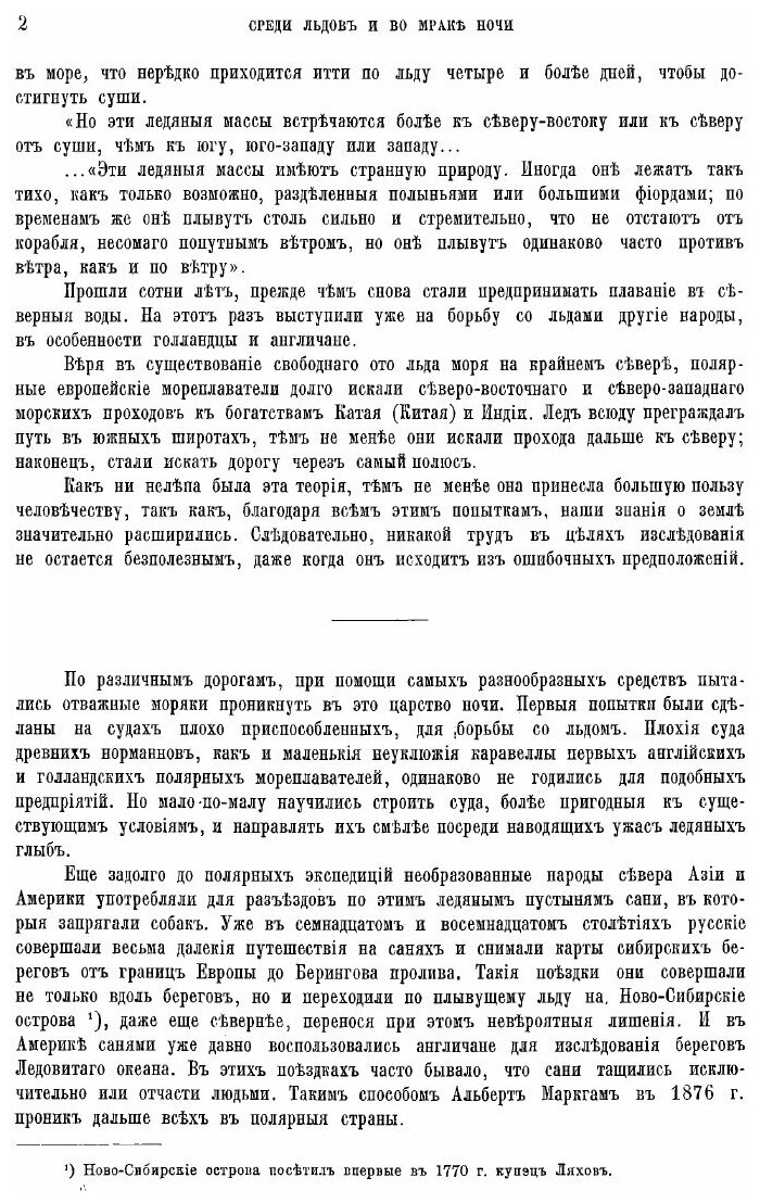 Книга Среди льдов и во мраке ночи - фото №4