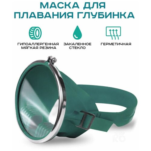 фото Маска для плавания "глубинка" с металлическим ободком / маска для ныряния / подводная маска взрослая / зеленая ярославский завод резинотехнических изделий