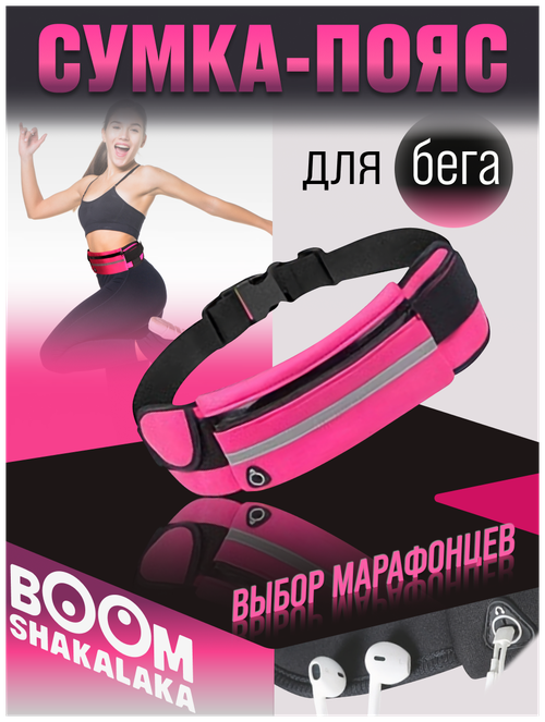 Сумка поясная Boomshakalaka, розовый