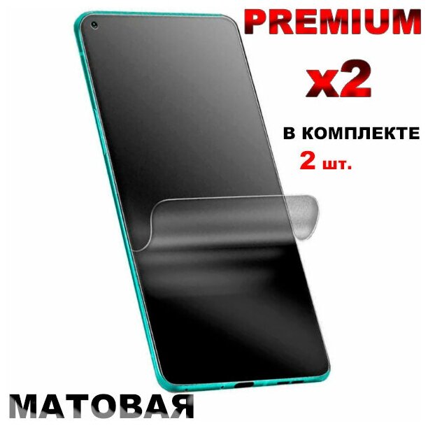 Гидрогелевая матовая противоударная пленка Premium Product на экран Infinix HOT 20S (2 шт. в комплекте)