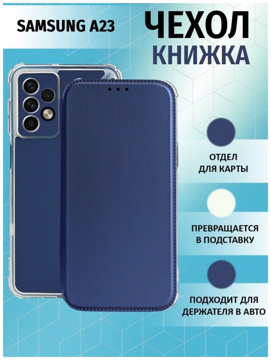 Чехол книжка для Samsung Galaxy A23