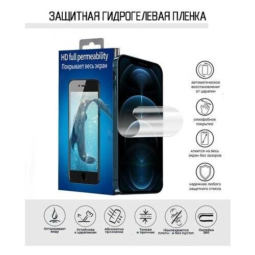 Гидрогелевая полиуретановая защитная пленка для ELARI Kidphone Fresh