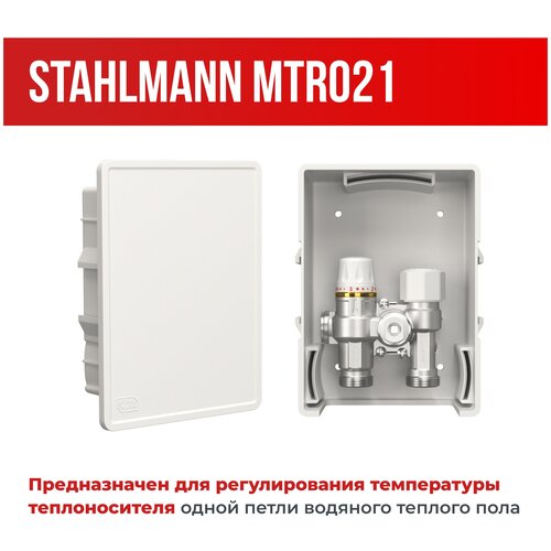 Терморегулирующий модуль Stahlmann MTR021