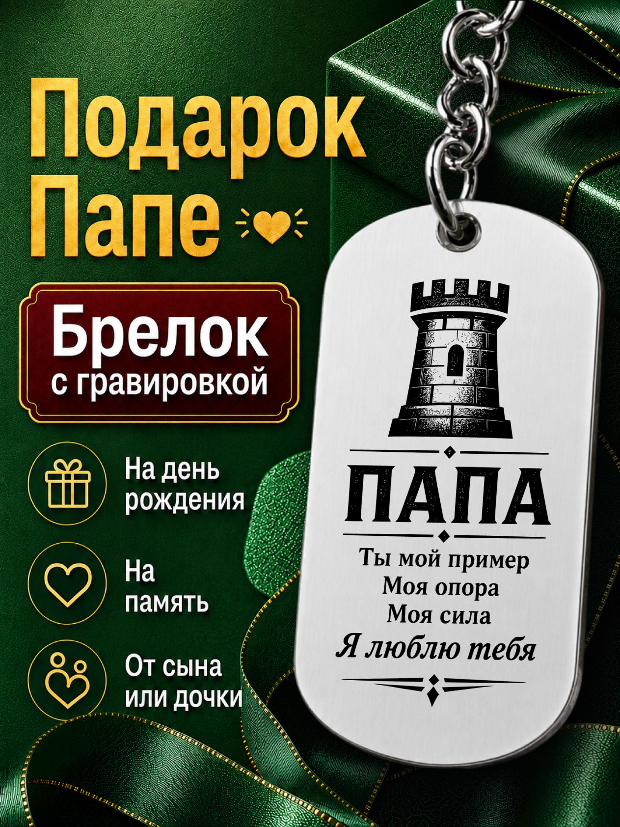 Брелок