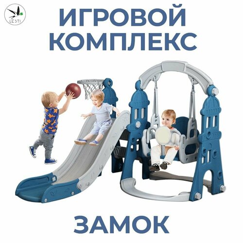 Спортивно-игровой комплекс Замок/ синий, горка, качели, баскетбольное кольцо для дома и улицы