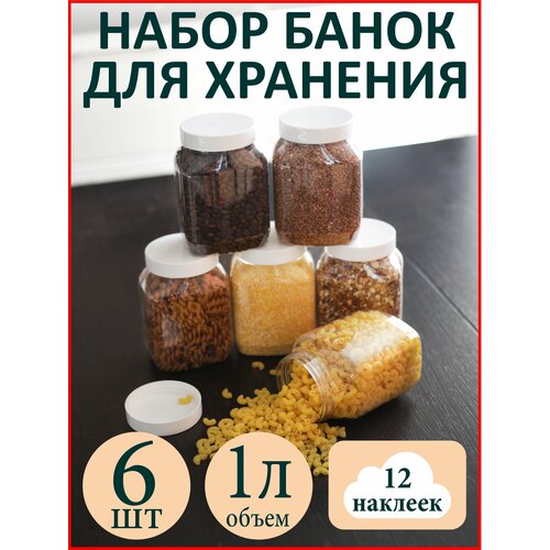 Банки для круп