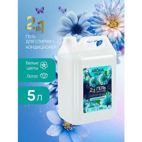 Aroma Drop Гель для стирки 2 в 1 Aromatherapy Свежесть лотоса, 5 л