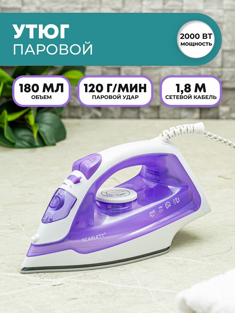 Утюг SCARLETT SC-SI30P10, 2000Вт, фиолетовый [sc - si30p10] - фото №17