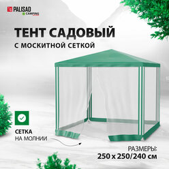 Тент садовый с москитной сеткой, 2.5 х 2.5/2.4, Camping Palisad