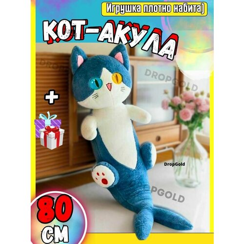 Кот акула 80 см мягкая игрушка