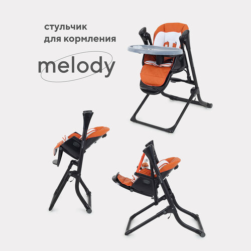 Стульчик для кормления качели Rant MELODY RS201 Dark orange стульчик для кормления rant melody ocean green