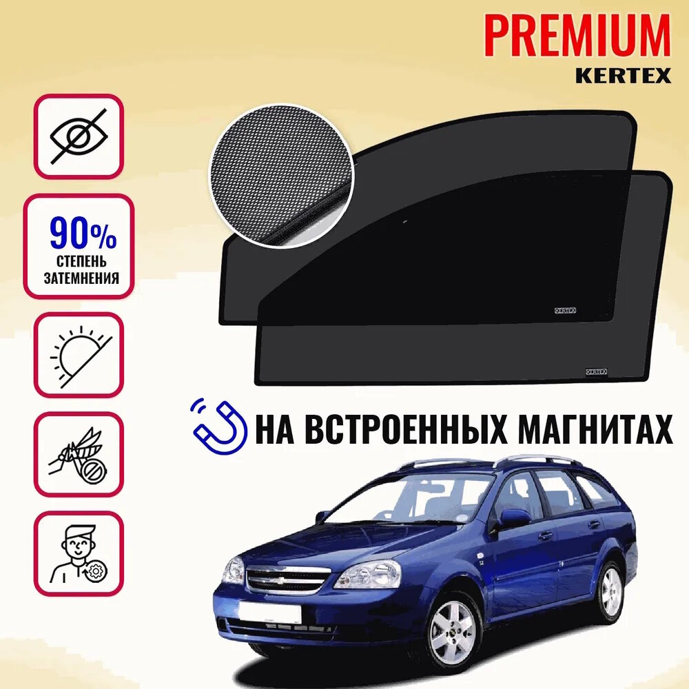 KERTEX PREMIUM (85-90%) Каркасные автошторки на встроенных магнитах на передние двери Chevrolet Lacetti универсал