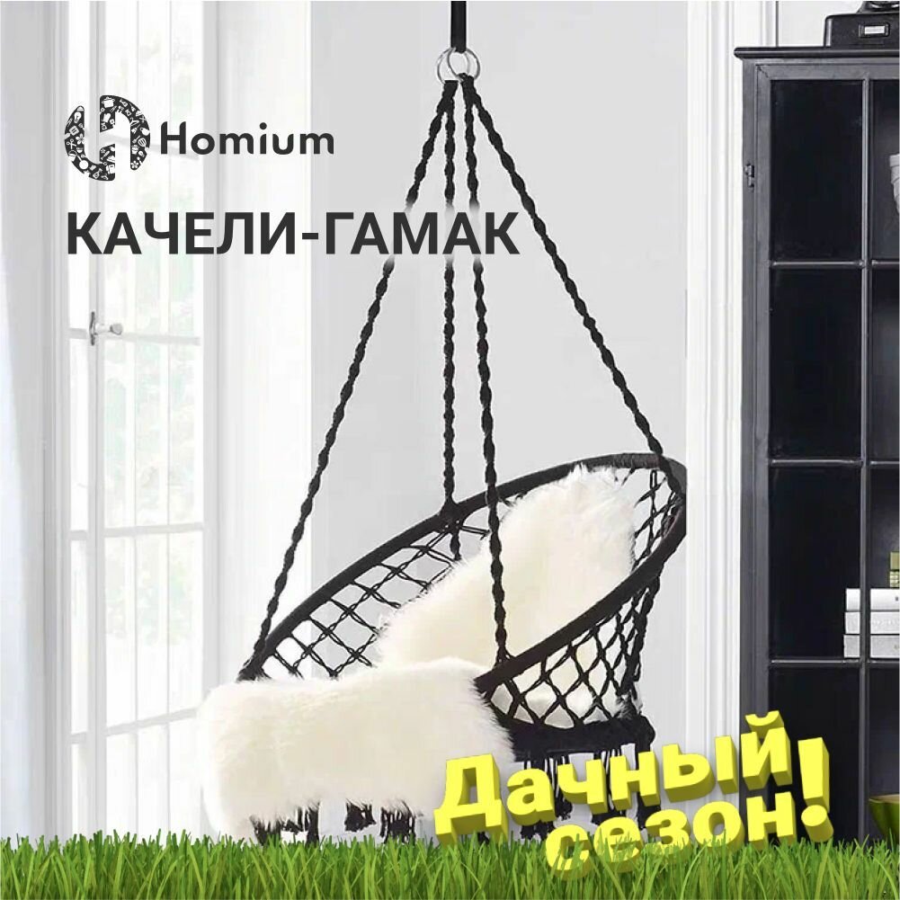 Качели-гамак Homium, подвесные качели, черный, с кисточками - фотография № 10