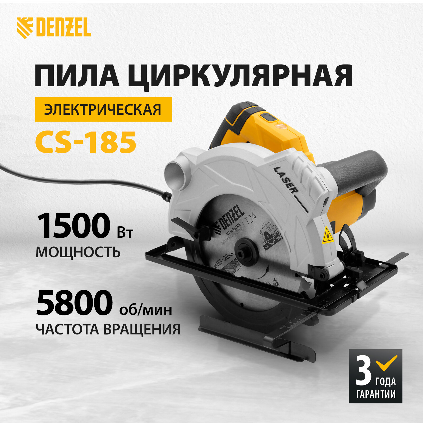 Дисковая пила Denzel CS-185, 1500 Вт