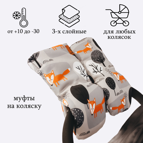 Муфты для рук на коляску Little Maks 
