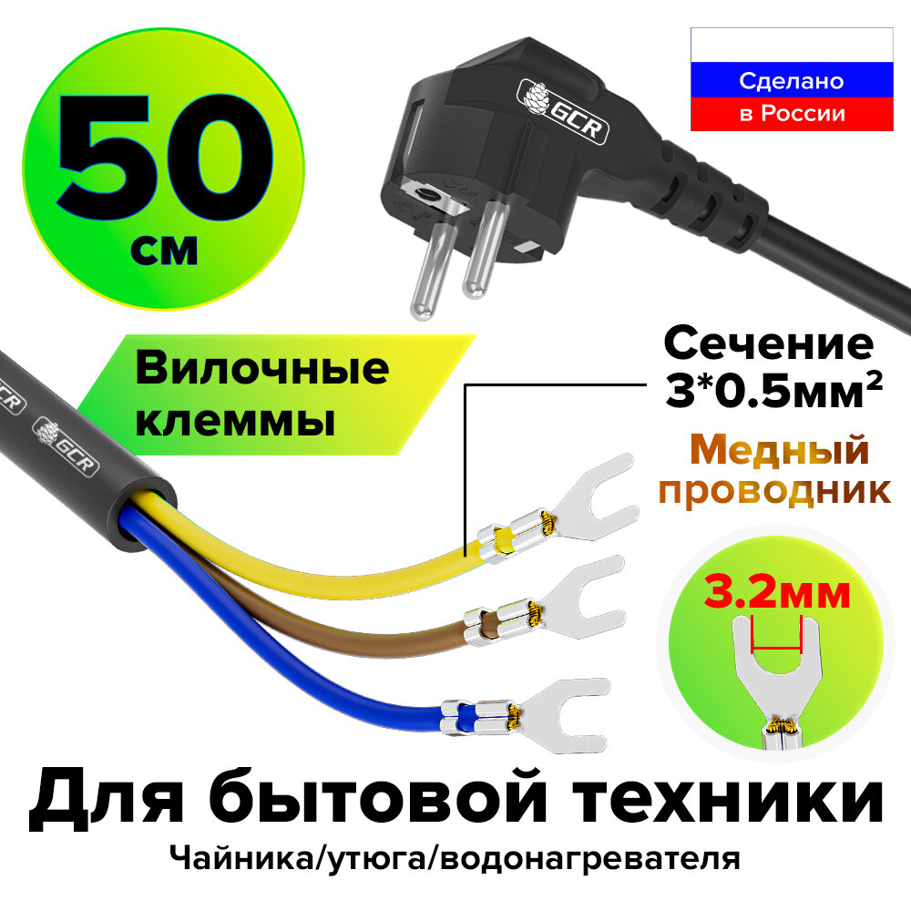 фото Кабель питания на клемах 50 см вилка Schuko угловая - клеммы вилочные 3.2 мм сечение 3*0,5 mm черный шнур для мультиварки