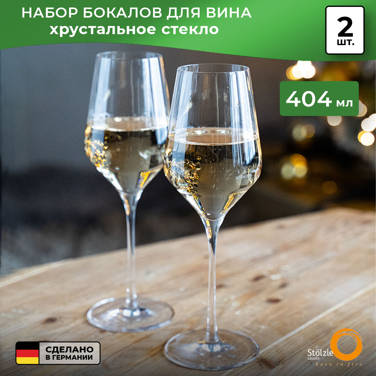 Набор бокалов для вина Quatrophil White Wine (404 мл), 2 шт, Stolzle