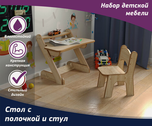 Изображение товара Набор детской мебели стол с полочкой и стул. Комплект под дерево цвет "Дуб сонома", для мальчиков и девочек. Комплект для детской комнаты.