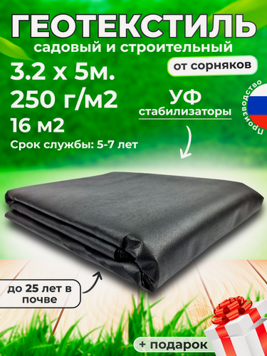 Изображение товара Геотекстиль 250 микрон 320см 5м .(16 М2) Чёрный