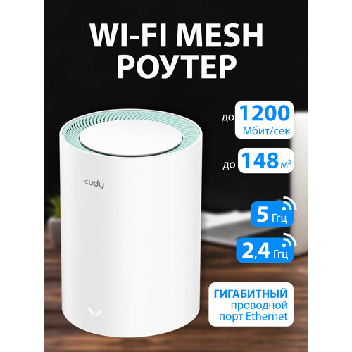 Wi-Fi Mesh система роутер CUDY M13003-Pack 4190₽