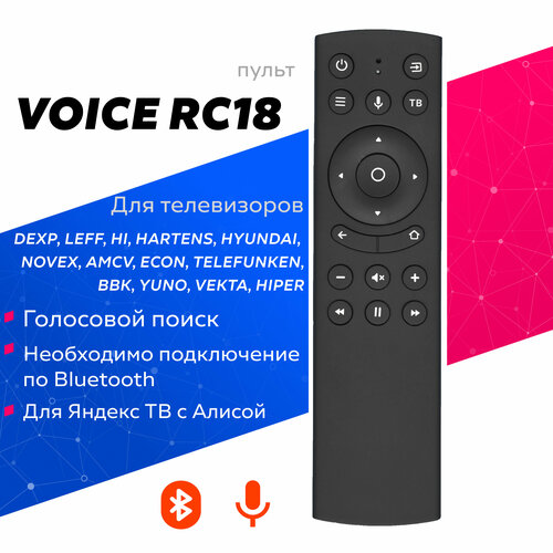 Голосовой пульт VOICE RC18 для Smart телевизоров голосовой пульт ду rc18 для smart tv dexp kivi hyundai novex hi telefunken leff amcv econ yuno sunwind voice control k504q3250131 яндекс тв алиса tuvio